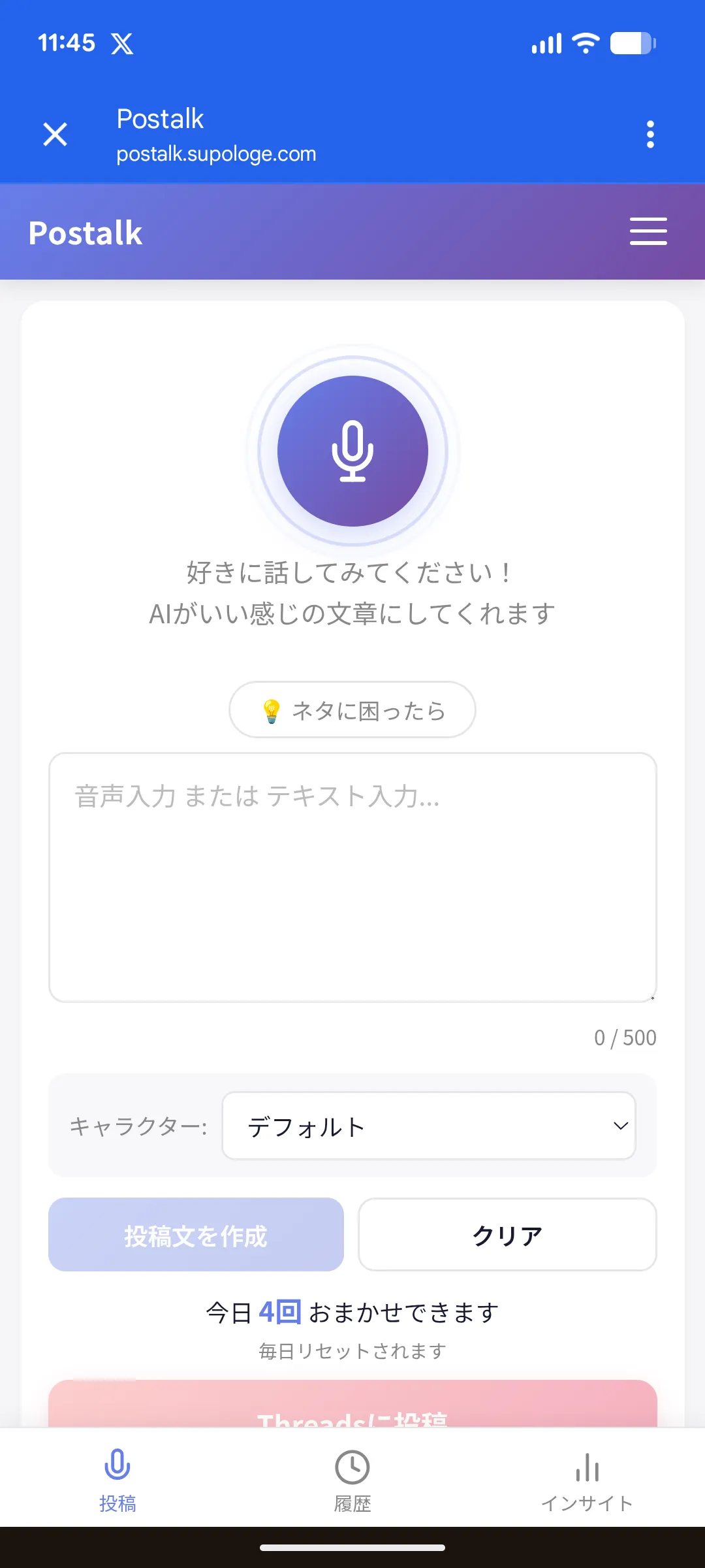 録音画面