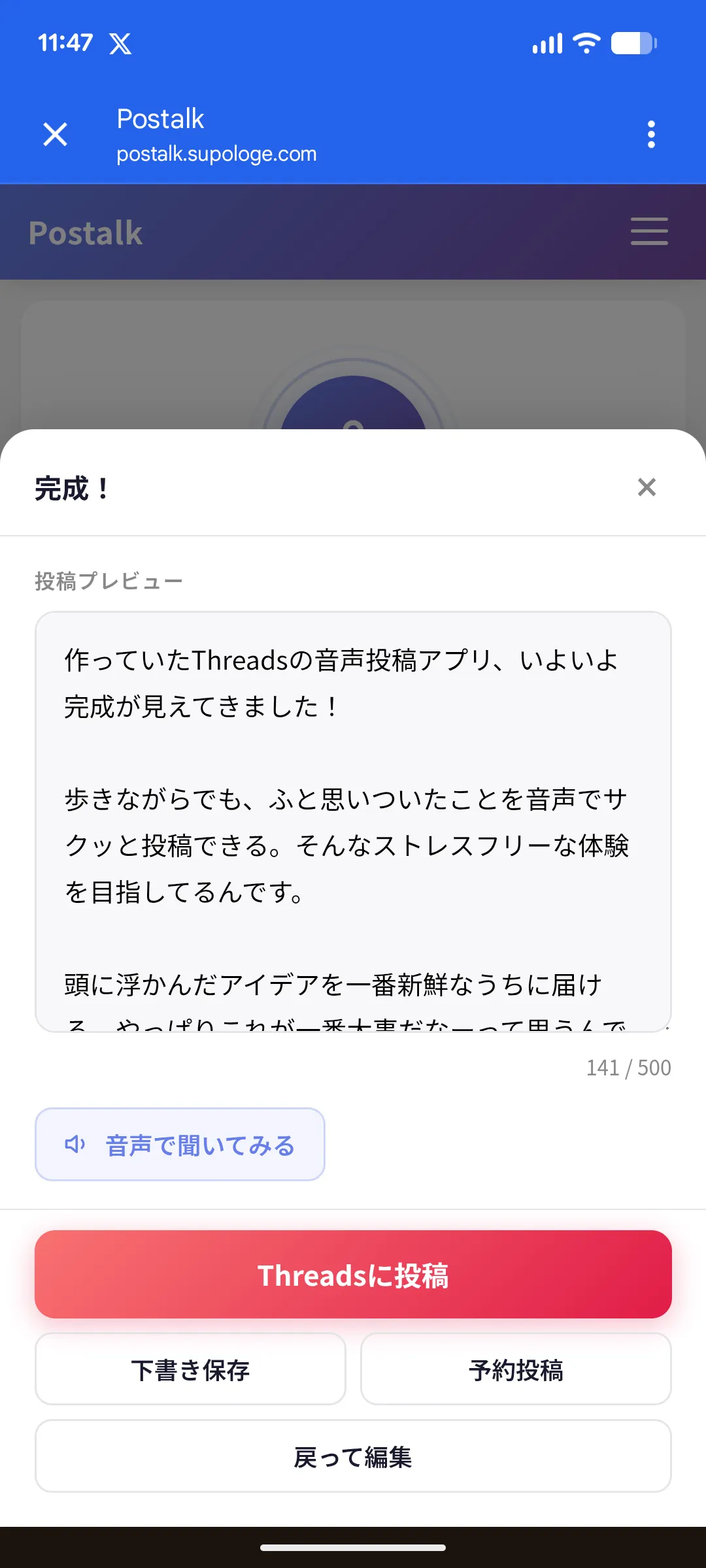 投稿プレビュー画面